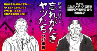 昭和まぼろし 忘れがたきヤツたち