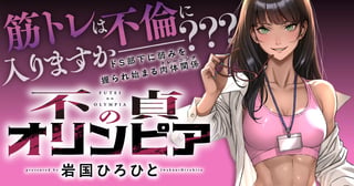 不貞のオリンピア