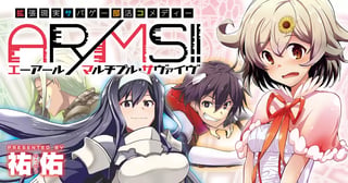 AR／MS!! (エーアール・マルチプルサヴァイヴ)