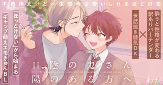 日陰の鬼さん陽のある方へ