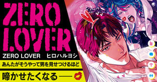 ZERO LOVER