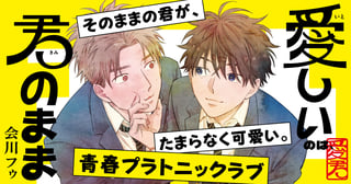 愛しいのは、君のまま