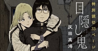 目隠し鬼