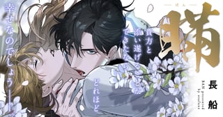 瞞-ばん-