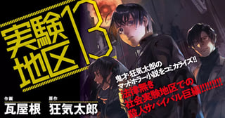 実験地区13