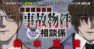 みたま不動産　事故物件相談係
