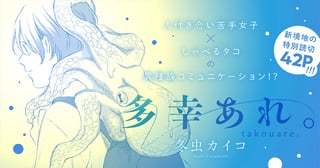 多幸あれ。