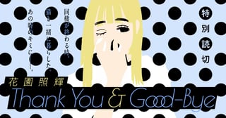 Thank You &amp; Good-Bye