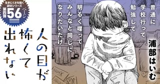 人の目が怖くて出れない