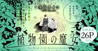 植物園の魔女