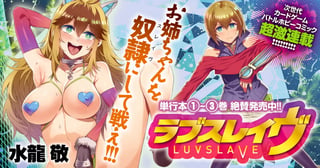 ラブスレイヴ