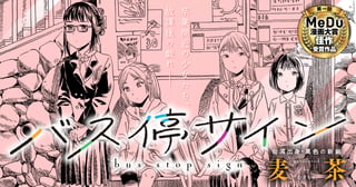 バス停サイン