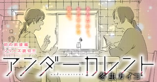 アンダーカレント