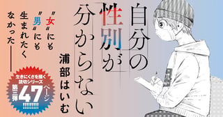 自分の性別が分からない
