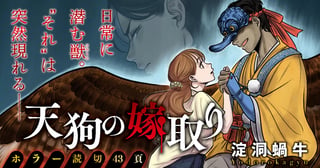 天狗の嫁取り
