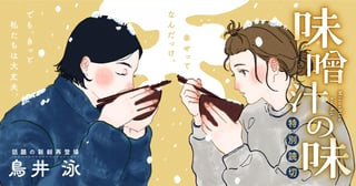 味噌汁の味