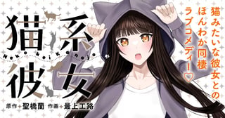 猫系彼女
