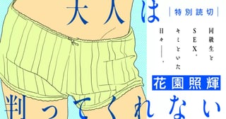 大人は判ってくれない