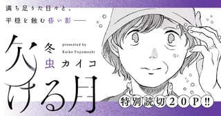 欠ける月
