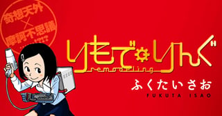りもで・りんぐ