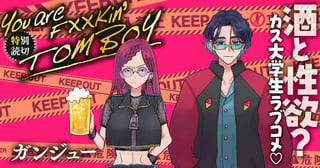 You are FXXKin' TOMBOY