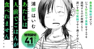 あたしは人前でごはんが食べれません