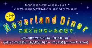 Neverland Diner