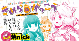 きめらのがっこう