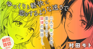ゆっくりと軽快に恋をするような速さで