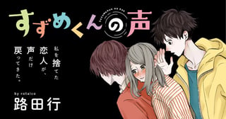 すずめくんの声