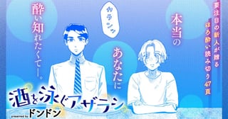 酒を泳ぐアザラシ