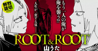 ROOT&amp;ROOT