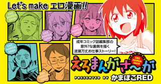 えろまんがさ〜が