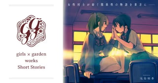 girls×garden works Short Stories