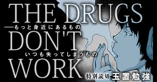THE DRUGS DON’T WORK