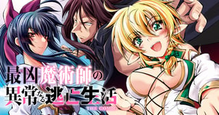 最凶魔術師の異常なる逃亡生活　THE COMIC