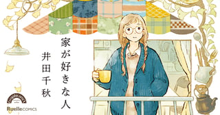 家が好きな人