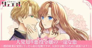 人見知り悪役令嬢の一途な恋 ～婚約破棄を覚悟していたら命の危機ですが、大好きな殿下のために頑張ります！～