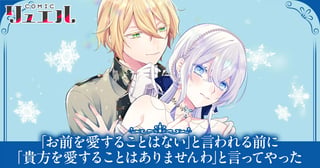 「お前を愛することはない」と言われる前に「貴方を愛することはありませんわ」と言ってやった