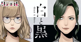 白と黒～Black &amp; White～