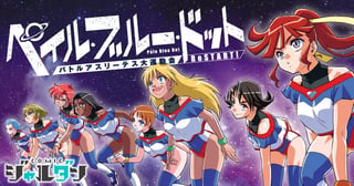 ペイル・ブルー・ドット