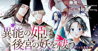 異能の姫は後宮の妖を祓う　平安陰陽奇譚  THE COMIC