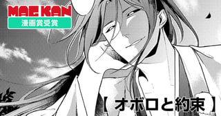 オボロと約束