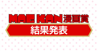 MAGKAN漫画賞