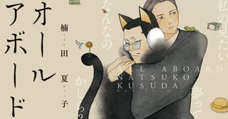 オールアボード