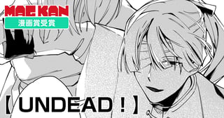 UNDEAD！
