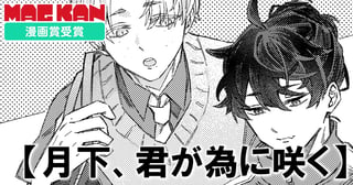 月下、君が為に咲く