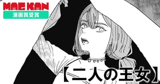 二人の王女
