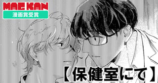 保健室にて