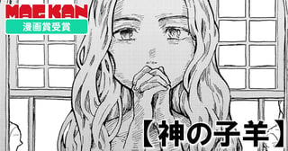神の子羊